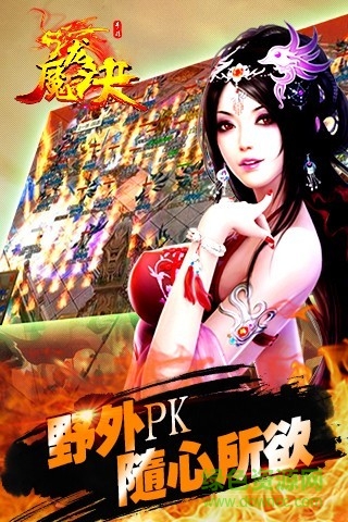 魔龙诀安锋版 v1.0.1 安卓版0