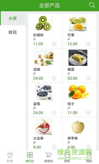 利邻超市 v1.1 安卓版1