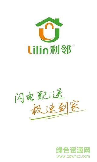 利邻超市 v1.1 安卓版0