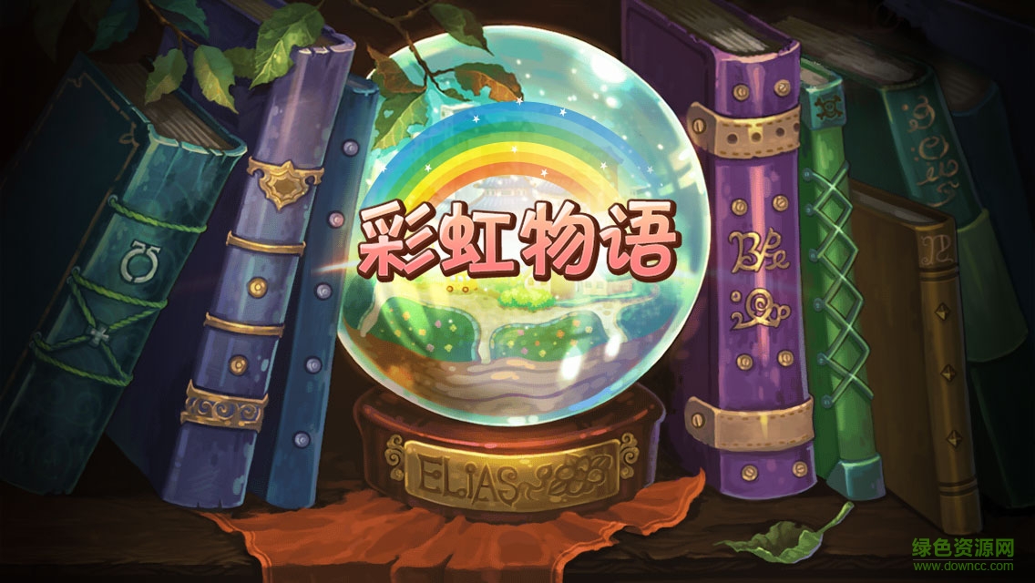 彩虹物语手游电脑版 v1.1.0 官方pc版0