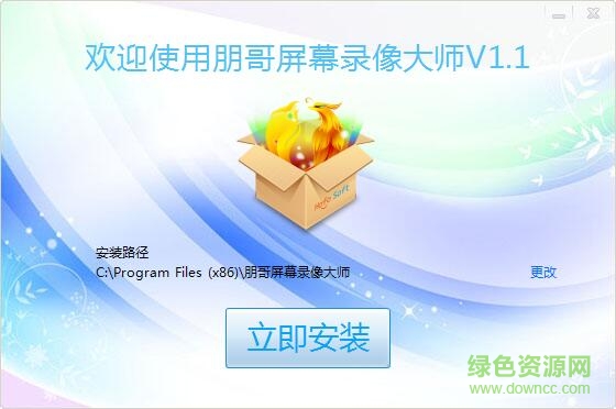 朋哥屏幕录像大师 v1.2 绿色免费版0