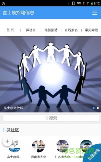 富士康招聘 v1.0.0 官网安卓版1