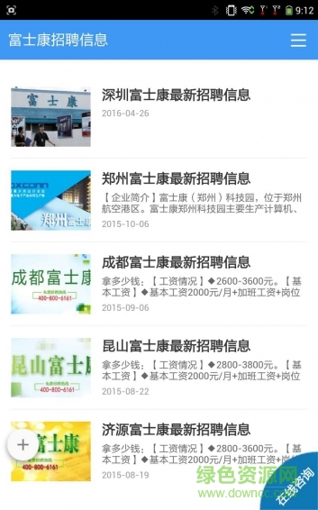 富士康招聘 v1.0.0 官网安卓版2