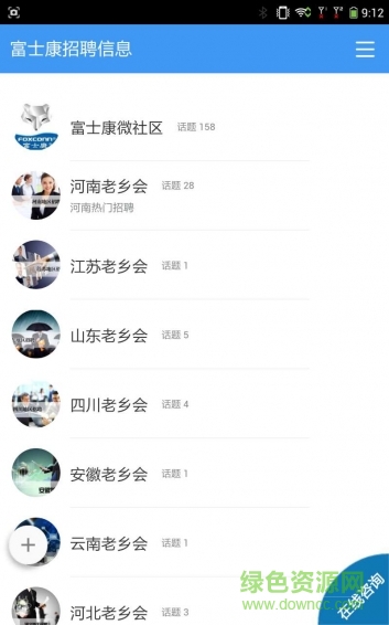 富士康招聘 v1.0.0 官网安卓版3