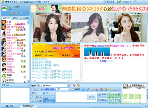 呱呱社区直播软件 v2.0.5.8 官方版1