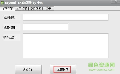 beyond加密器软件 v1.5 官方版0