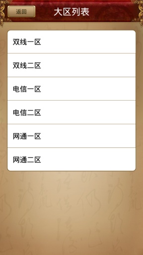 问道手机小秘书 v1.642.0301 安卓版3