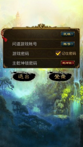 问道手机小秘书 v1.642.0301 安卓版2