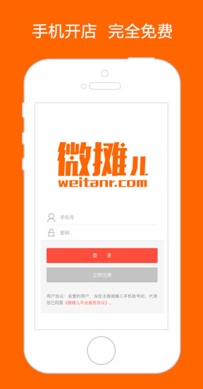 微摊儿商家端 v1.0.21 安卓版3