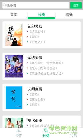 果果小说 v2.0.1 安卓版1