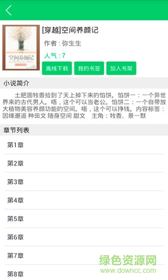 果果小说 v2.0.1 安卓版0