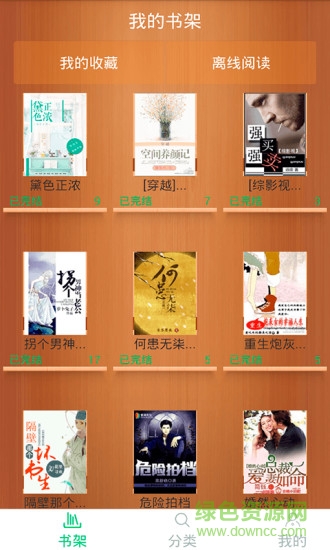 果果小说 v2.0.1 安卓版2