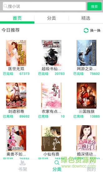 果果小说 v2.0.1 安卓版3