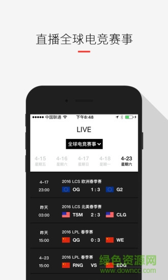 玩加赛事手机客户端 v4.6.8 安卓版2