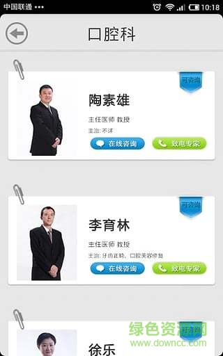 上海问医生 v2.5 安卓版2