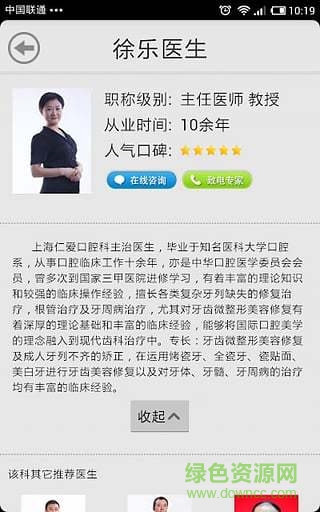 上海问医生 v2.5 安卓版0