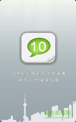 上海问医生 v2.5 安卓版3