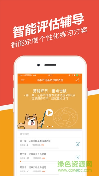 证券从业练题狗 v3.0.0.3 安卓版3
