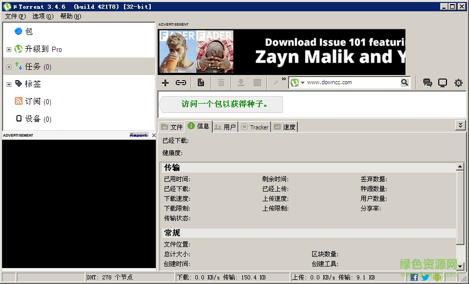 pt下载软件(utorrent) 免费版0