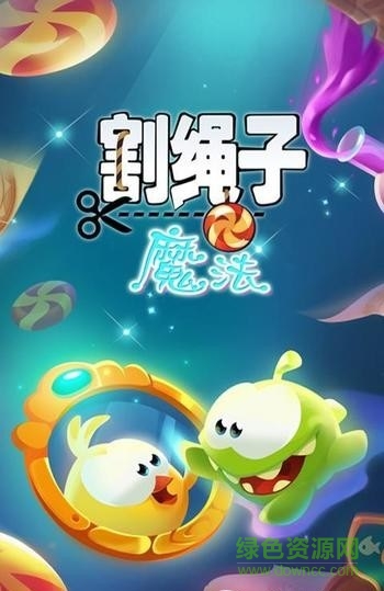 割绳子魔法最新版游戏 v1.9.2 安卓版0