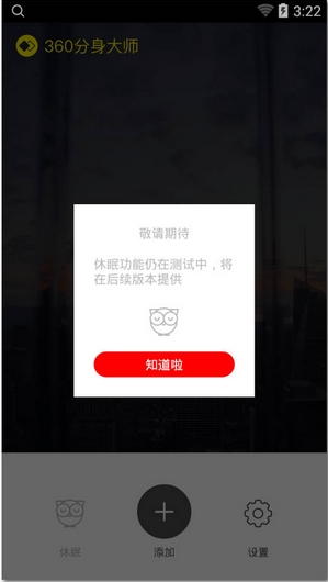 360分身大师苹果手机版 v1.0 ios最新版1