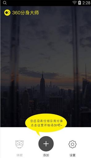 360分身大师电脑版 v1.3.0 官方pc版0