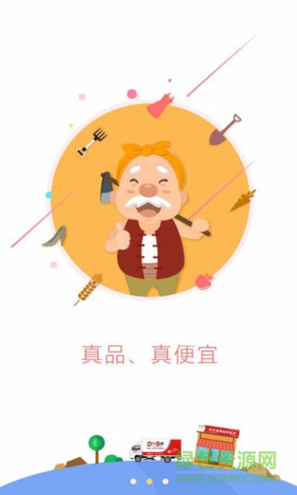 乐村淘商城app苹果版 v1.0 iPhone越狱版0