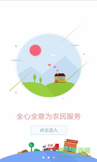 乐村淘商城app苹果版 v1.0 iPhone越狱版1