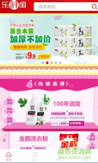 乐村淘商城app苹果版 v1.0 iPhone越狱版2