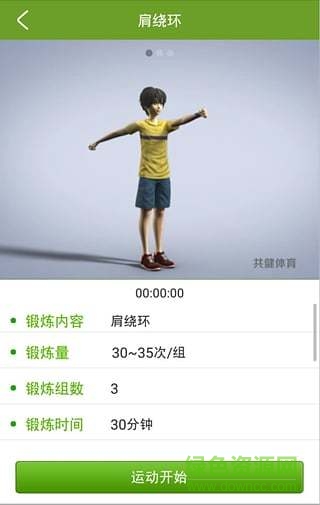 好身体(健身软件) v1.0 安卓版0