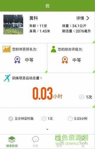 好身体(健身软件) v1.0 安卓版3