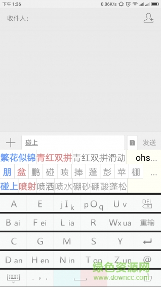 青红速擎输入法 v3.10.12 安卓版0