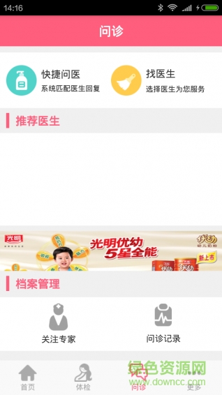 完美生活手机版 v1.0 安卓版3