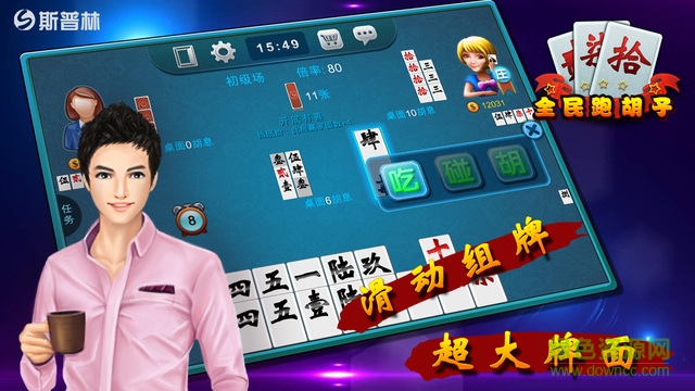 全民跑胡子手机版 v1.6 安卓版1