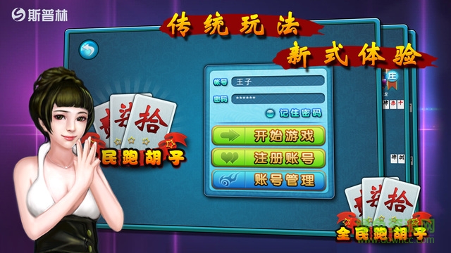 全民跑胡子手机版 v1.6 安卓版3