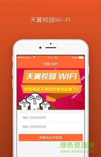 电信掌上大学苹果手机客户端 6.7.2 官方iphone版0