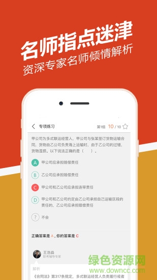 司法考试练题狗 v1.3.0.1 安卓版1