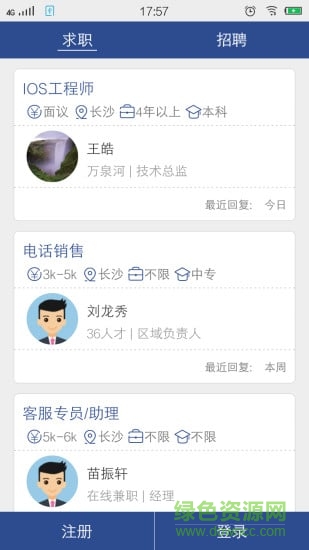 长沙直聘 v2.3 安卓版0