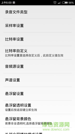 风云录音机(wind recorder) v7.2.8 安卓版2