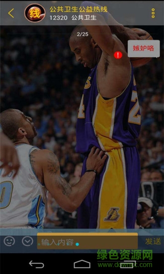 曼走科比动态锁屏 v1.0 安卓版0