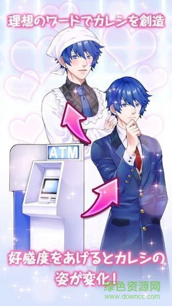 创造男友10个理想的男友们游戏(創造カレシ) v1.0 安卓版3