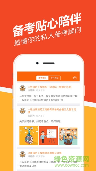 消防师练题狗 v1.3.0.1 安卓版0