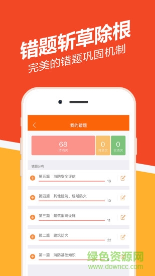 消防师练题狗 v1.3.0.1 安卓版1