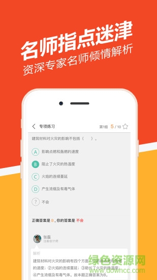 消防师练题狗 v1.3.0.1 安卓版2