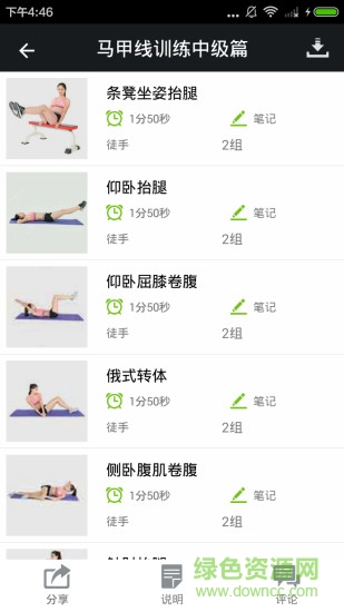 健身部落 v1.2.1 安卓版1