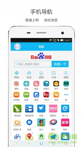 上网123手机版 v1.1.7 安卓版3