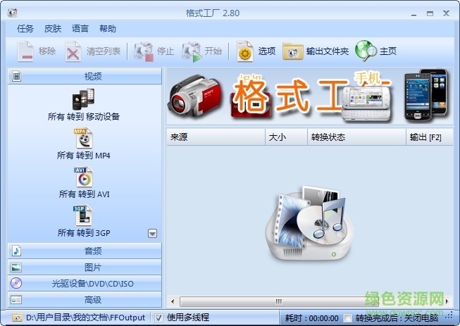 格式工厂绿色版电脑版(format factory) v5.10.0 中文0