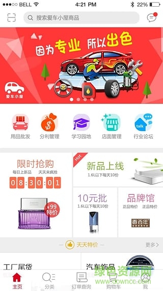 爱车小屋商户版 爱车小屋商户版app下载