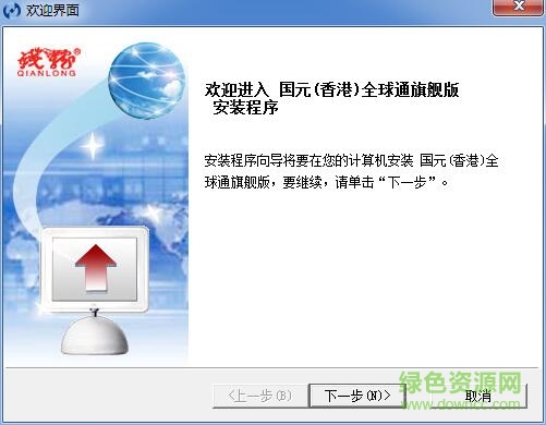 国元香港钱龙港股通 v5.80 官方版0