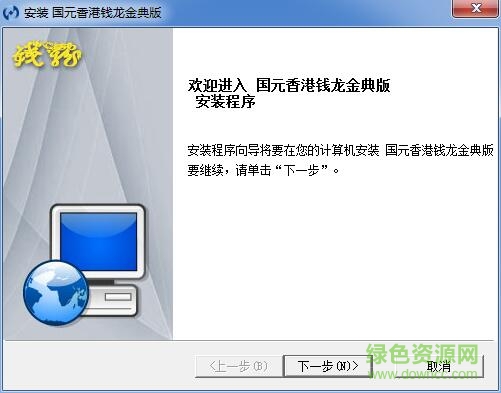 国元香港钱龙金典版 v5.80 官方版0